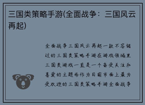 三国类策略手游(全面战争：三国风云再起)